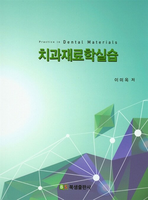 치과재료학실습