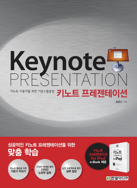키노트 프레젠테이션 = Keynote presentation