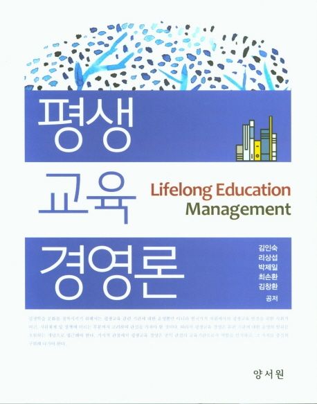 평생교육경영론