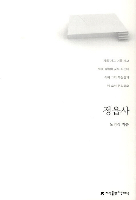 정읍사 - [교보 전자책]