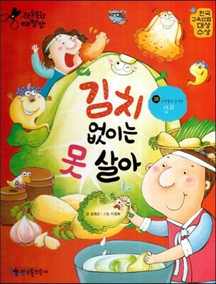 김치 없이는 못 살아 (김치)