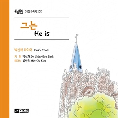 [CD] 중앙성가 35집 - CD 2장