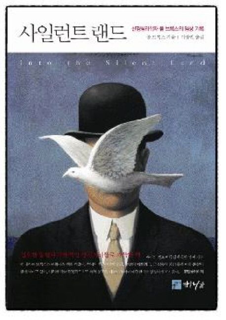 사일런트 랜드  : 신경심리학자 폴 브록스의 임상 기록