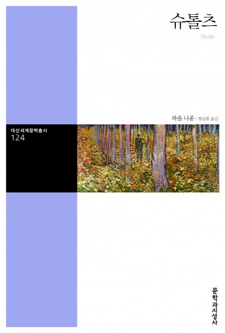 슈톨츠