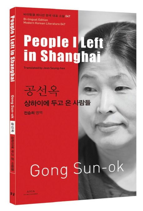 상하이에두고온사람들=PeopleIleftinShanghai