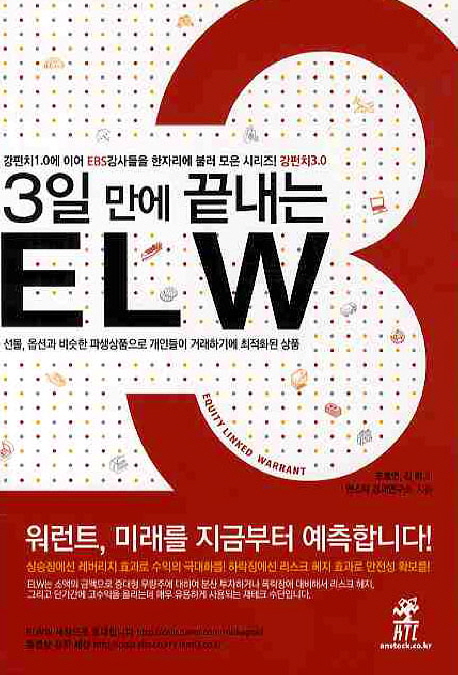 ELW(3일만에 끝내는) (개정증보판)