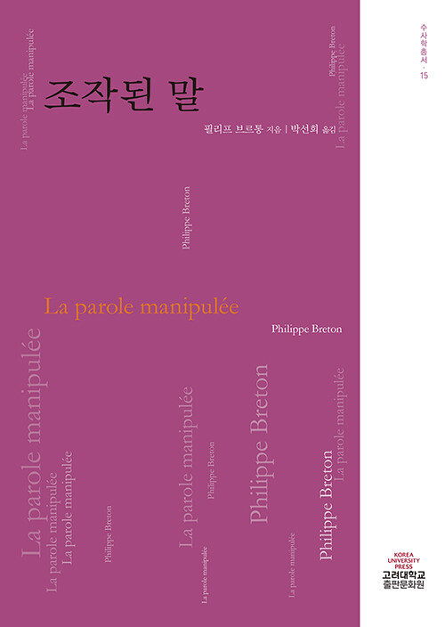 조작된 말