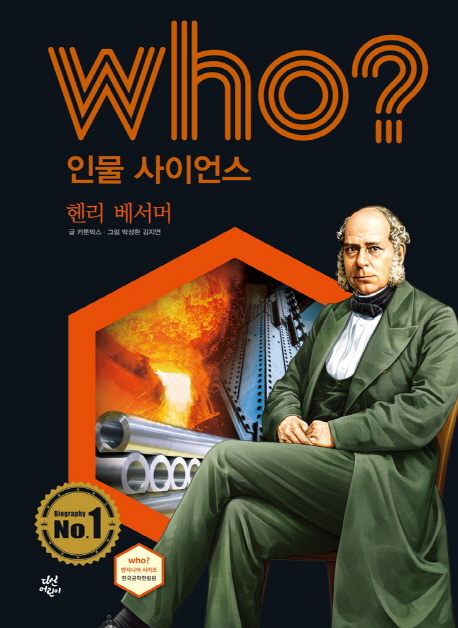 헨리 베서머