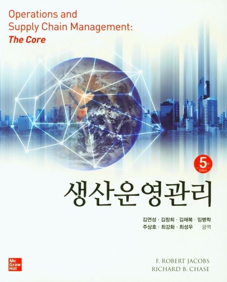 생산운영관리