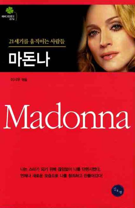 마돈나 - [전자책] = Madonna