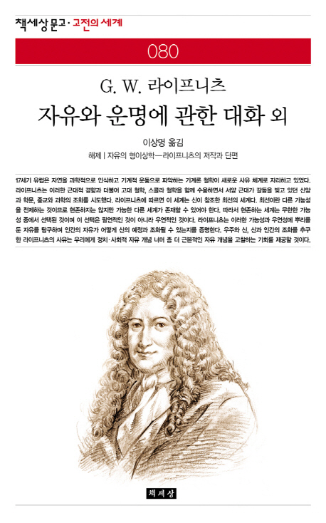 자유와 운명에 관한 대화 외