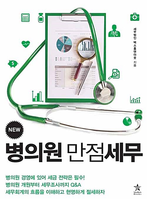 세무법인스타택스 이미지