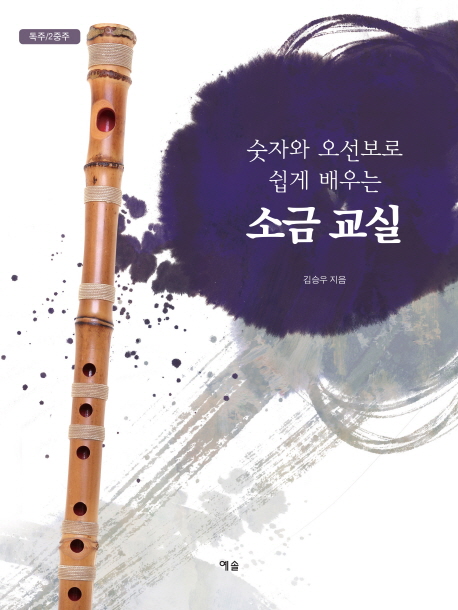 소금 교실 (독주 2중주)