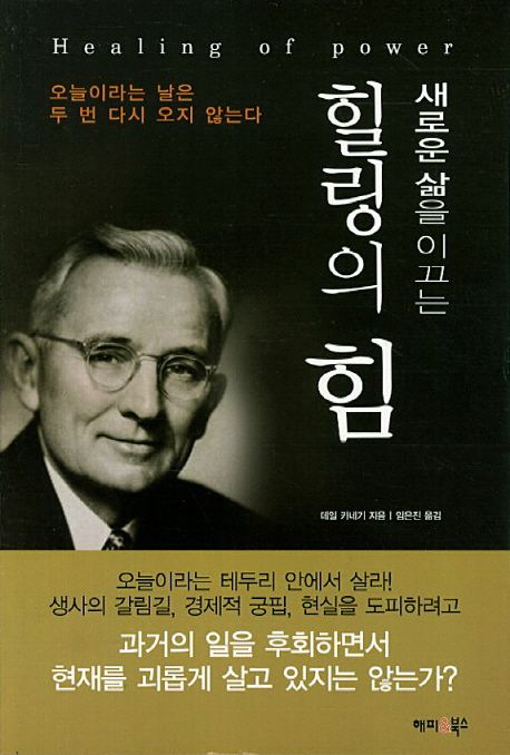 (새로운 삶을 이끄는) 힐링의 힘