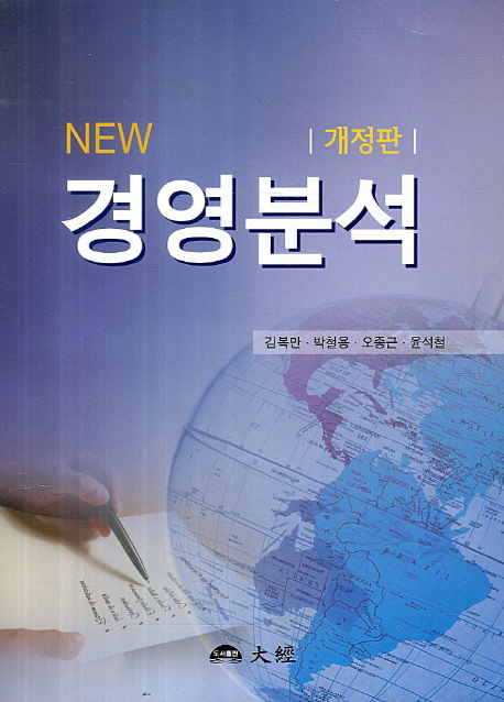 (New) <span class="sponge-point-color">경영분석</span>