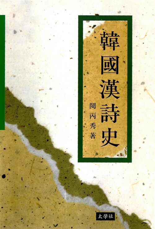 9788976261755