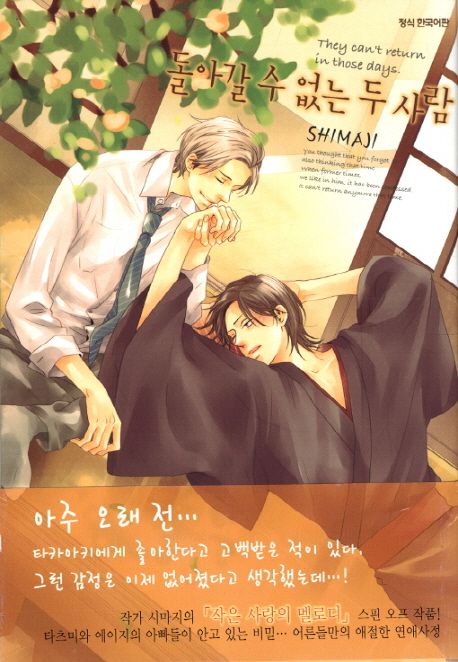 돌아갈 수 없는 두 사람