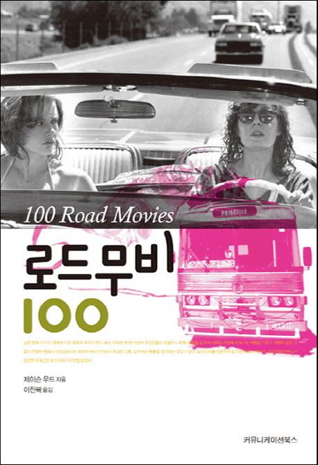 로드무비 100