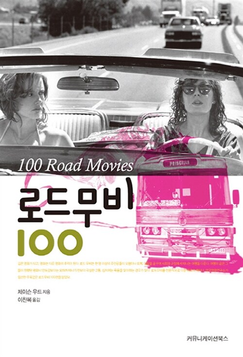 로드무비 100