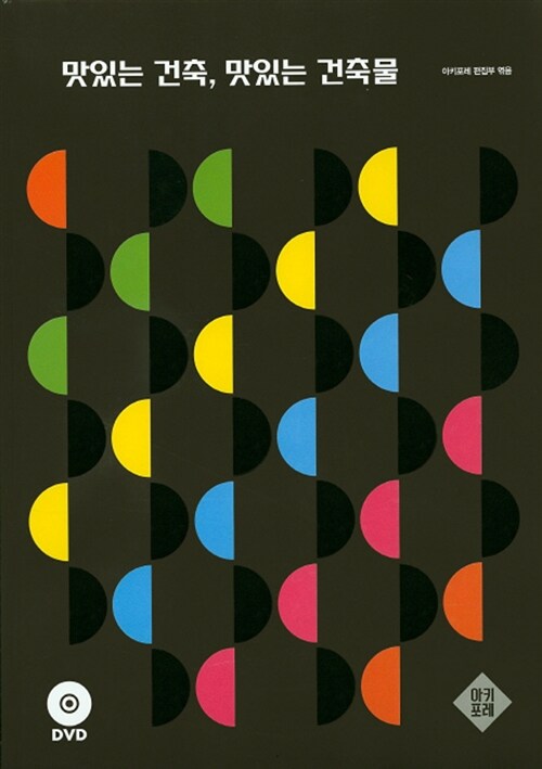 맛있는 건축, 맛있는 건축물