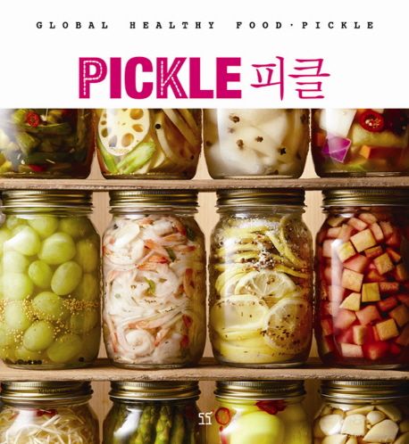 (Global healthy food)피클 = Pickle