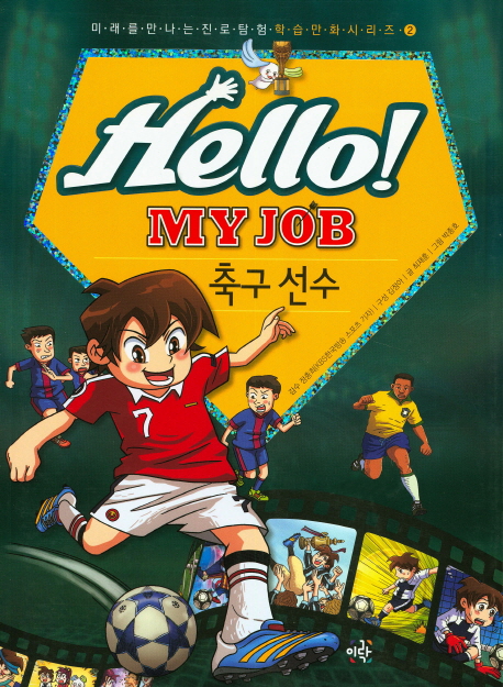 Hello! my job . 2 , 축구선수