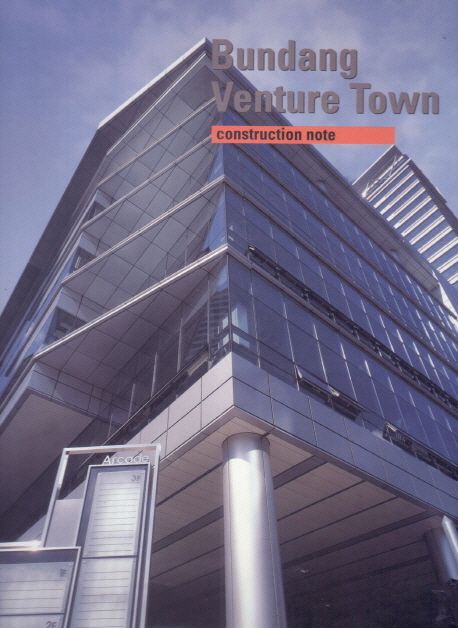 Bundang Venture Town