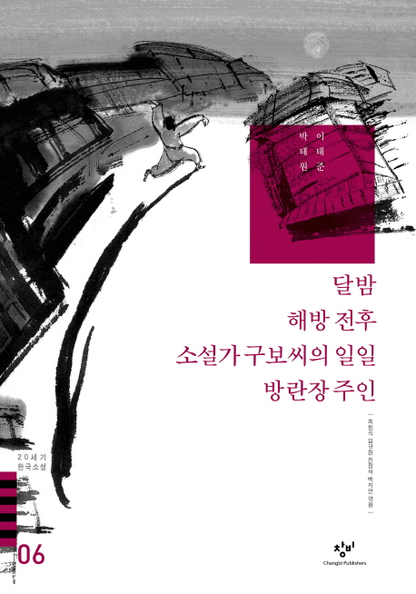 20세기 한국소설. 06