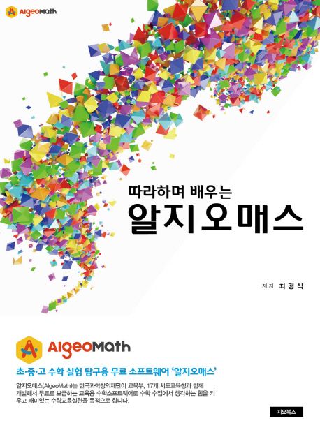 (따라하며배우는)알지오매스