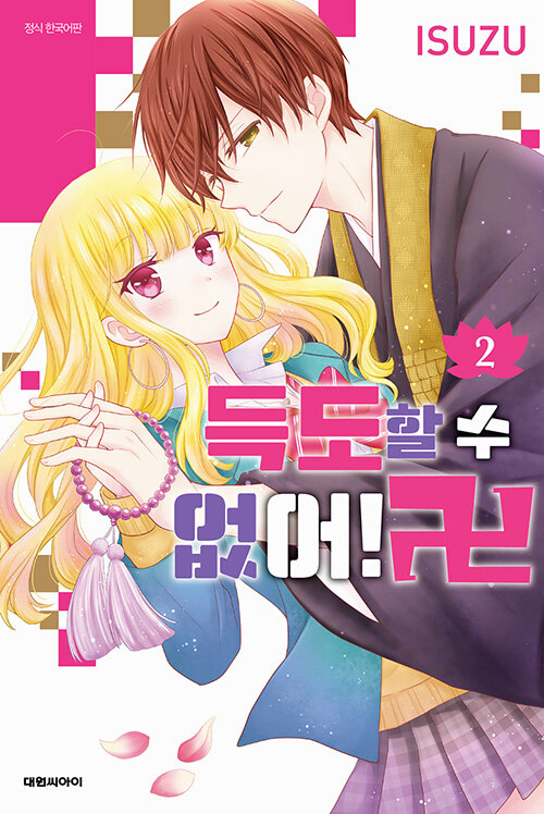 득도할 수 없어