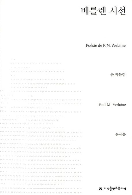 베를렌 시선 - [교보 전자책]