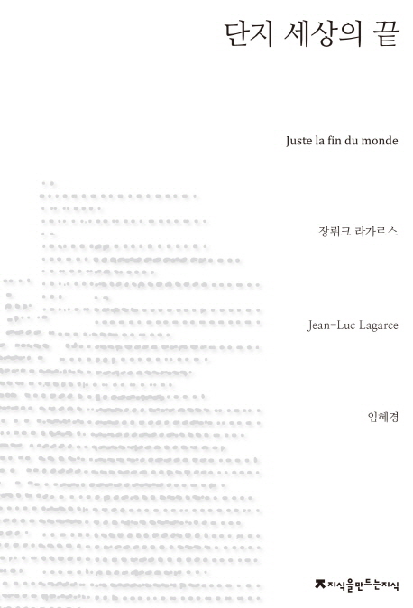 단지 세상의 끝