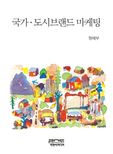 국가·도시<span class="sponge-point-color">브랜드  마케팅</span>