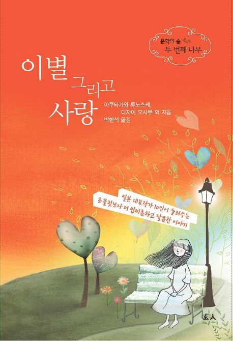 이별 그리고 사랑