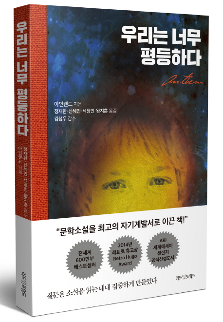 우리는 너무 평등하다