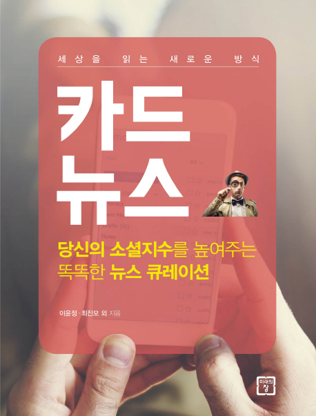 카드뉴스 : 당신의 소셜지수를 높여주는 똑똑한 뉴스 큐레이션