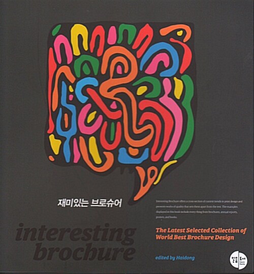 재미있는 브로슈어 = Interesting brochure