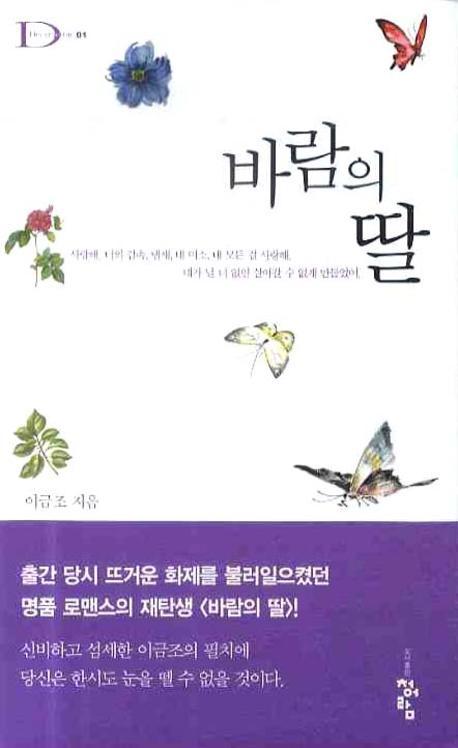 바람의 딸