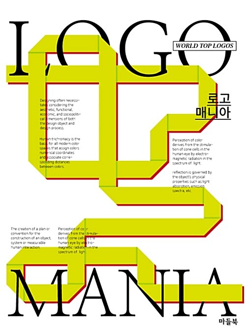 로고매니아 = Logo mania