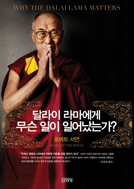 달라이 라마에게 무슨일이 일어났는가?