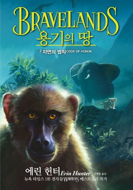 용기의 땅 . 2 , 자연의 법칙