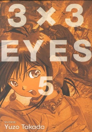 3 X 3 Eyes 5