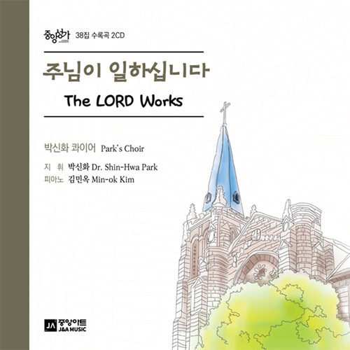 [CD] 중앙성가 38집 - CD 2장
