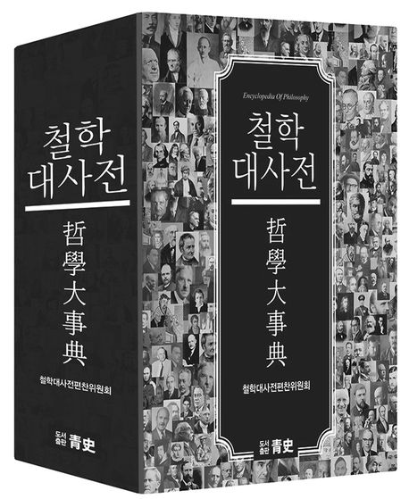 철학대사전