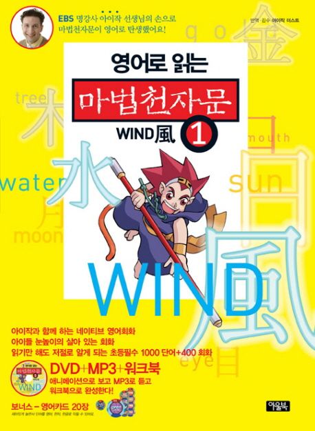 마법천자문 1 (Wind 風)