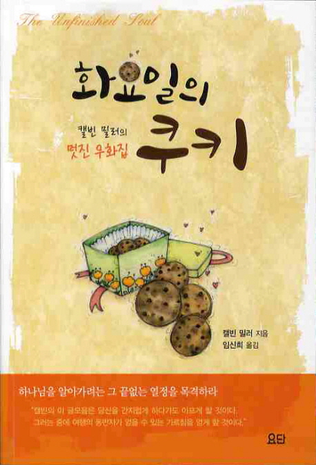 화요일의 쿠키