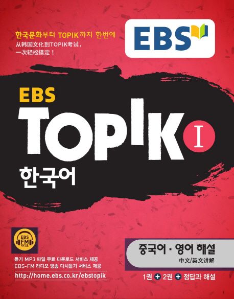 (EBS) TOPIK. 1-2