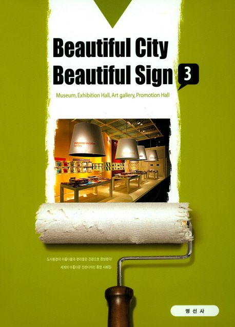 Beautiful city beautiful sign. 3 : Museum, Exhibition Hall, Art gallery Promotion Hall / ...