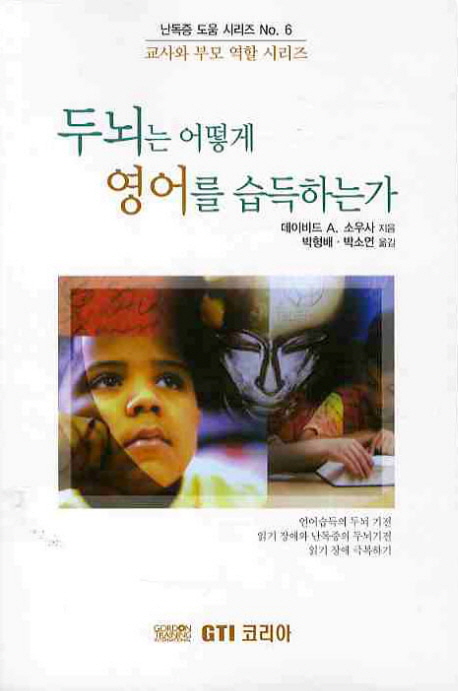 두뇌는 어떻게 영어를 습득하는가