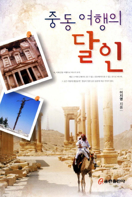 중동여행의 달인